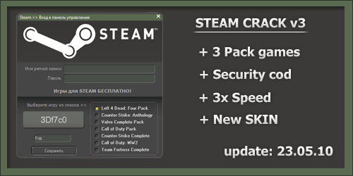 Новая версия STEAM_CRACK v3