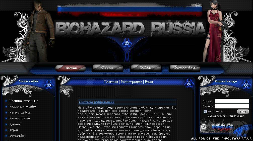 Шаблон biohazard-russia для ucoz