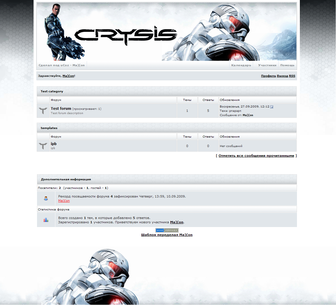Шаб Crysis для форума