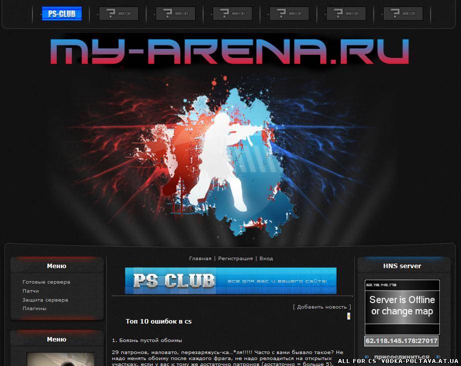 Оригинал сайта my-arena.ru