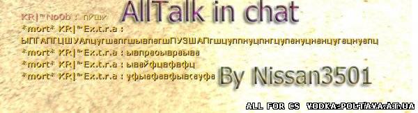 Chat AllTalk[Виден весь чат]