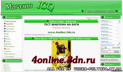 Суперский шаблон для icq магазина для ucoz